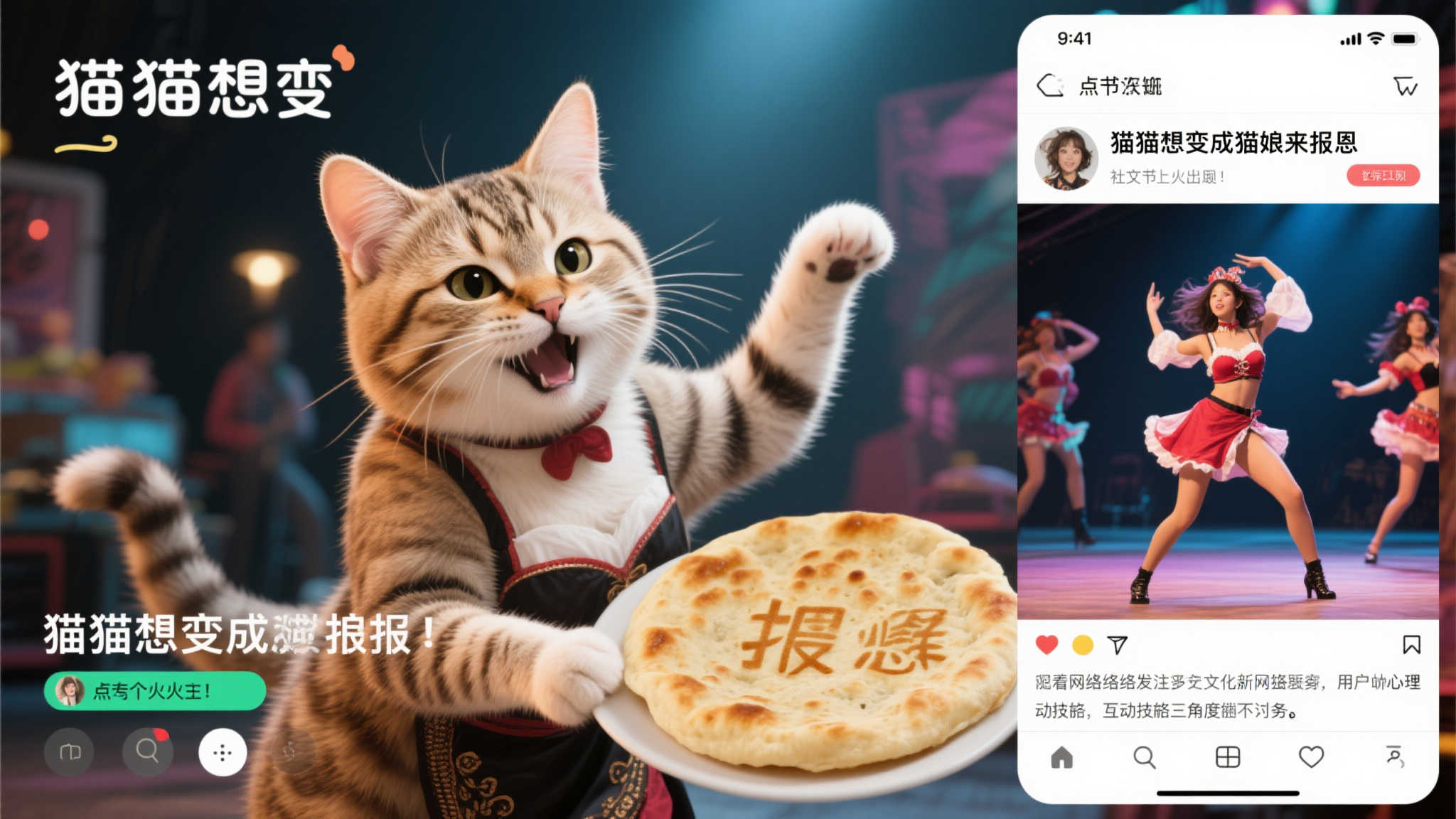 猫咪化身猫娘跳热舞,只为炊饼报恩?太秀了! 猫咪化身猫娘跳热舞,只为炊饼报恩?太秀了!