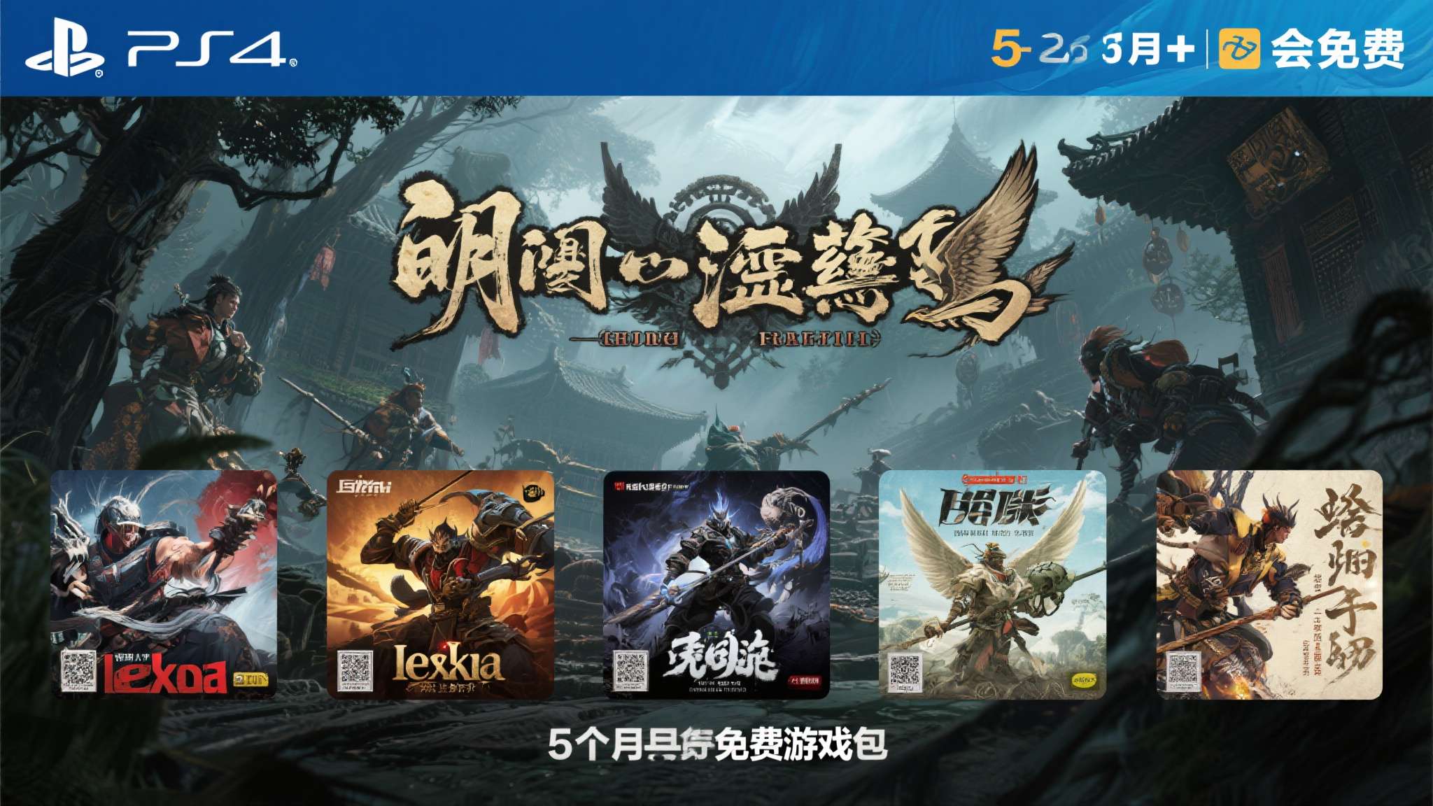 PS+5月会免今日开领!国产类魂大作《明末:渊虚之羽》领衔 每个月的PS+会免游戏都牵动着大批玩家的神经,而5月份的阵容尤为亮眼。本月领衔作
